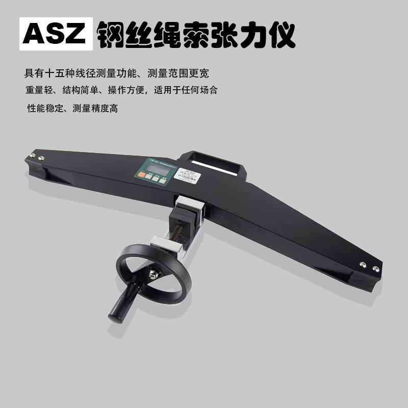 艾力锚索张力计ASZ-20-50KN2T5T钢丝直径￠6～￠40mm绳索张力仪