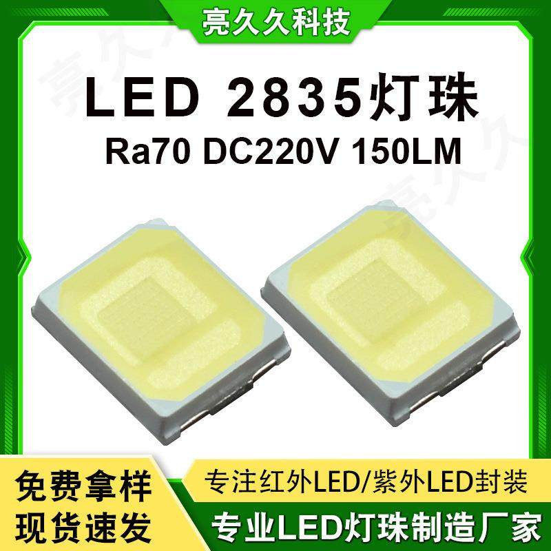 LED高显指2835灯珠高亮摄影补光Ra70DC220V150LM灯珠