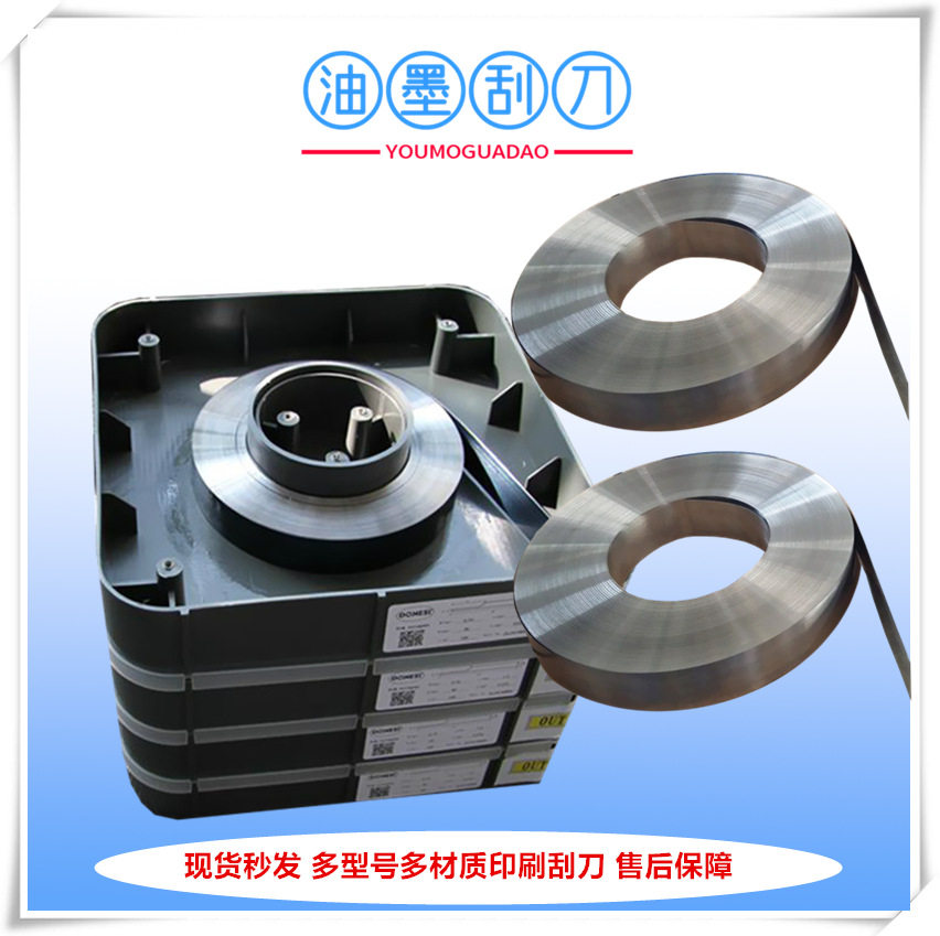 现货供应中速C100s油墨刮刀凹印刮墨刀片