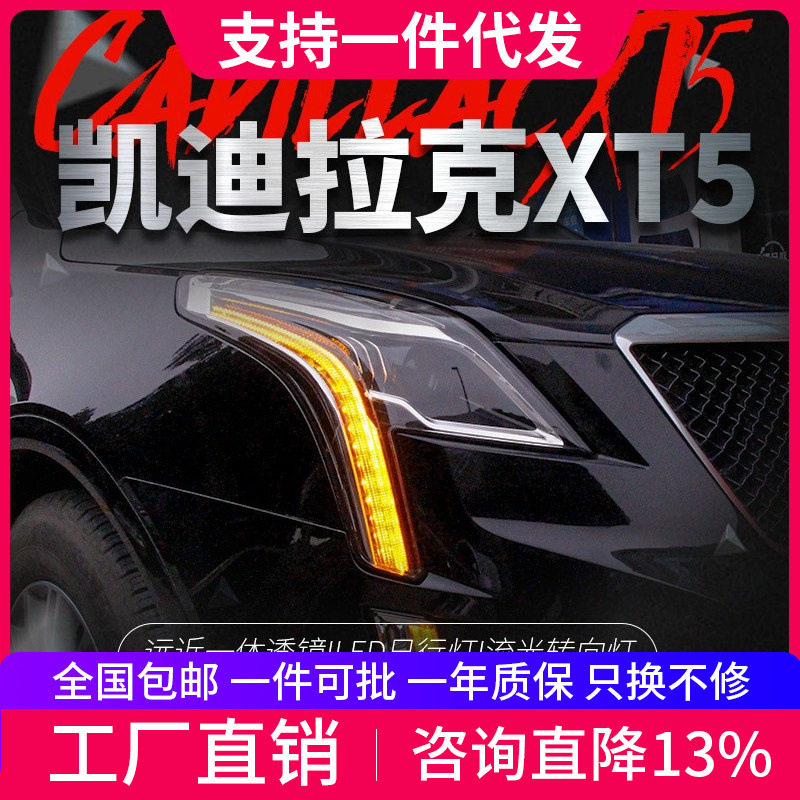 适用于16-18款凯迪拉克XT5大灯总成改装LED大灯日行灯流光转向灯