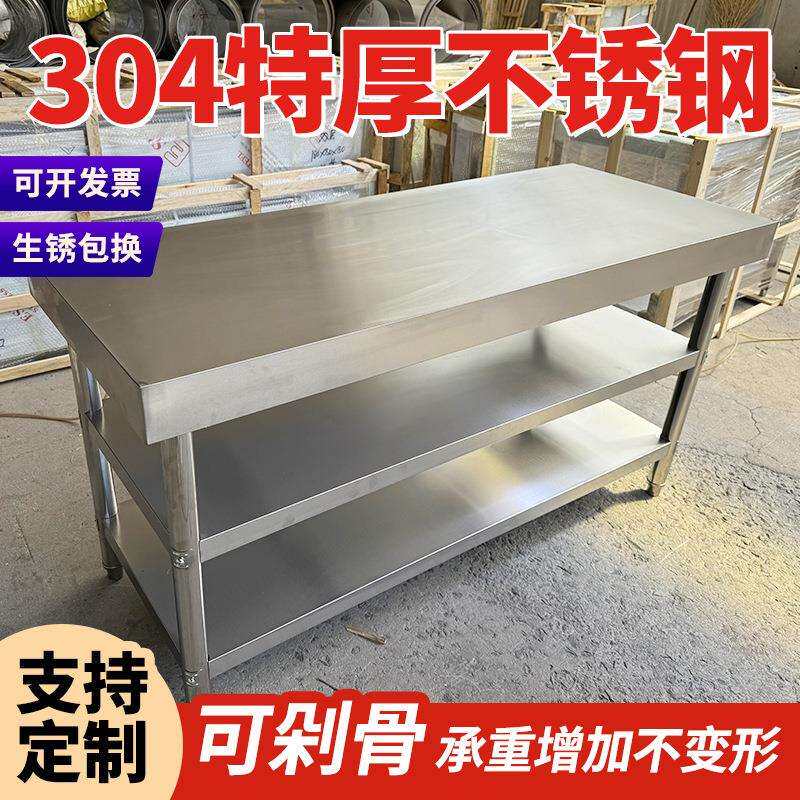 厨房304不锈钢工作台操作台商用桌子长方形案板专用加厚灶台台面