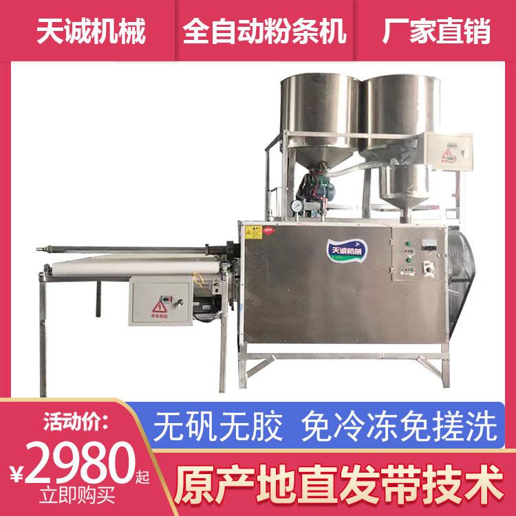 天诚全自动商用自熟粉条机