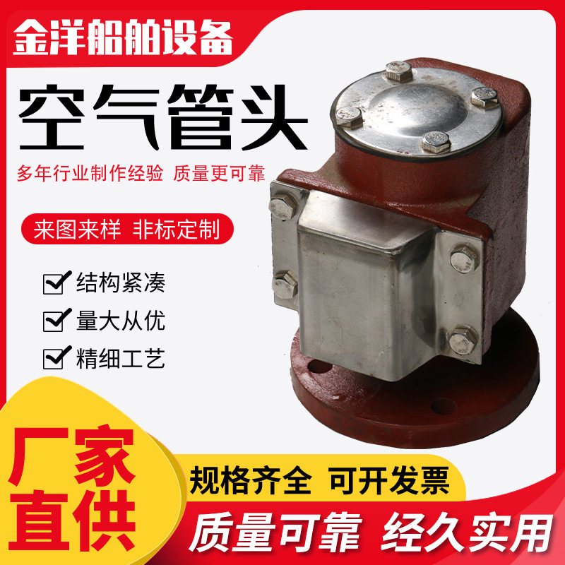 空气管头铸铁法兰船用油水舱空气帽/空气管头船用排气帽