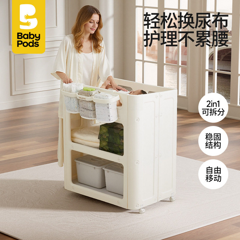 babypods多功能可移动婴儿尿布台
