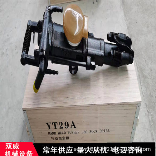 yt29a气腿式凿岩机YT29A手持式气腿凿岩机YT29气动凿岩机厂家