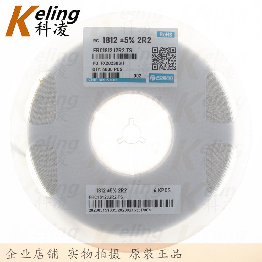 富捷1812贴片电阻器0.75W贴片电阻2.2R2R25%1盘4000个