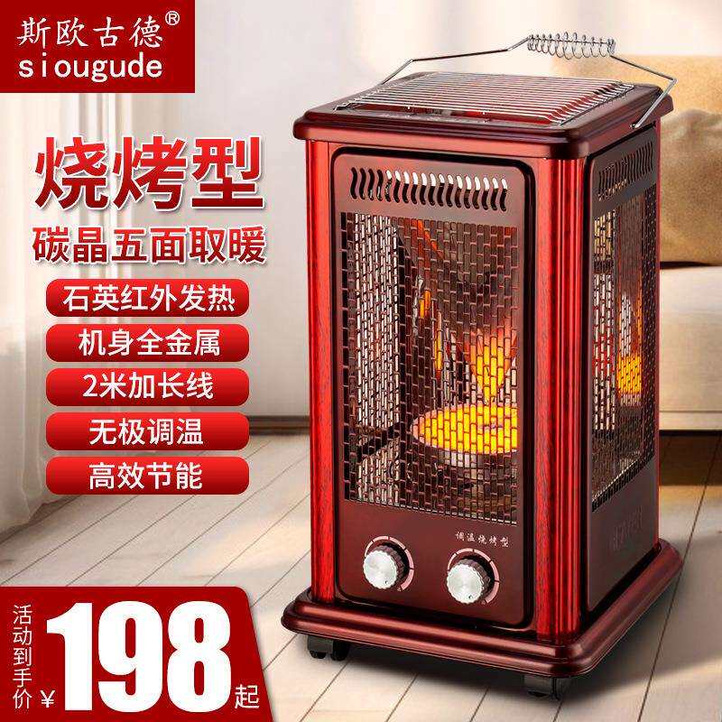 五面取暖器烧烤型家用碳晶盘烤火器烤火炉小太阳电暖器烘手哄脚