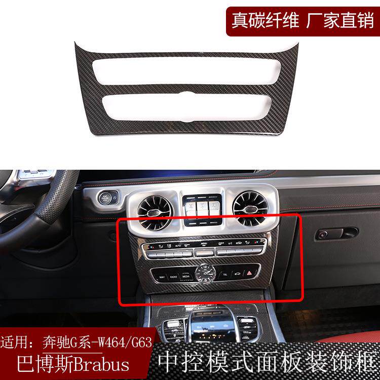 适用奔驰G级W464巴博斯brabus碳纤维中控模式面板装饰内饰改装G63