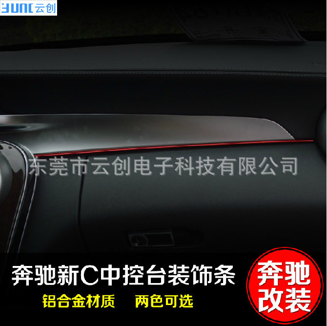 适用于奔驰新C级内饰改装 C200L C260L专用中控台装饰条 副驾饰条