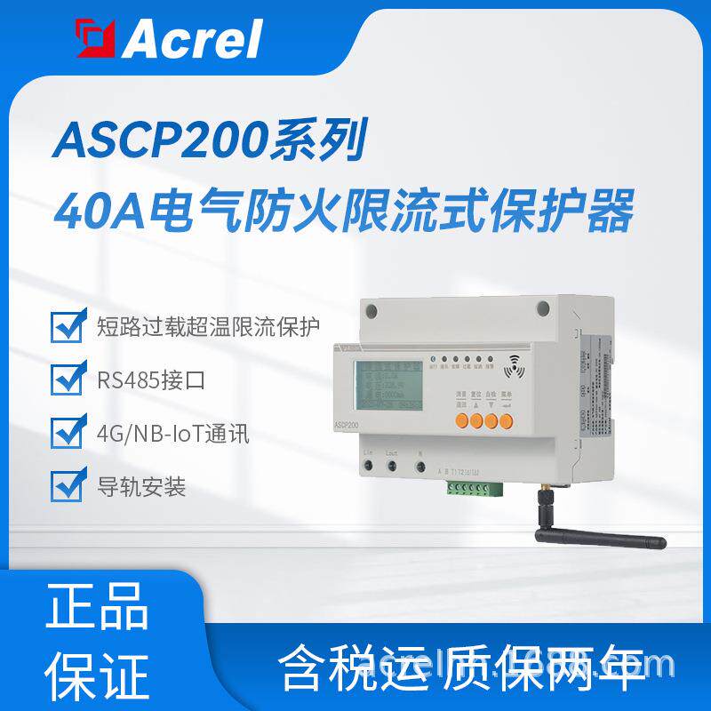4G无线传输微秒级短路限流保护器安科瑞ASCP200-40DS-4G/NB充电桩
