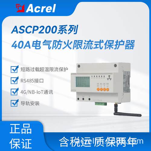 4G无线传输微秒级短路限流保护器安科瑞ASCP200-40DS-4G/NB充电桩