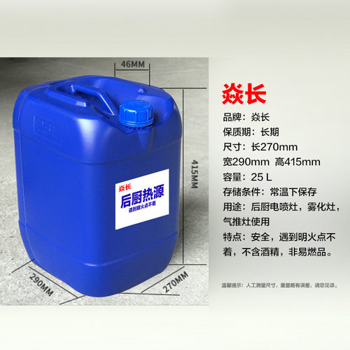 工厂直销植物油安全燃料油白油25L小蓝桶一件物流包邮现货直发