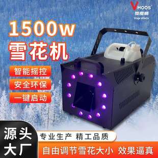 1500W舞台雪花机仿真室内户外人工圣诞造雪机婚庆遥控喷雪机