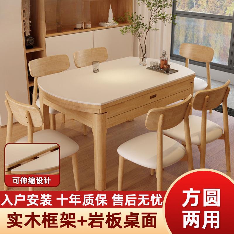 全实木岩板餐桌椅组合现代简约家用小户型奶油风伸缩方圆两用饭桌