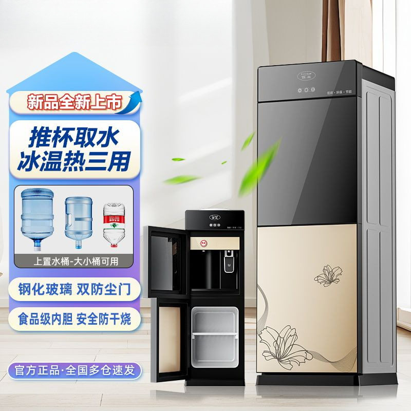 饮水机立式家用办公室宿舍冰温热新款高档多功能制冷热上置桶装水