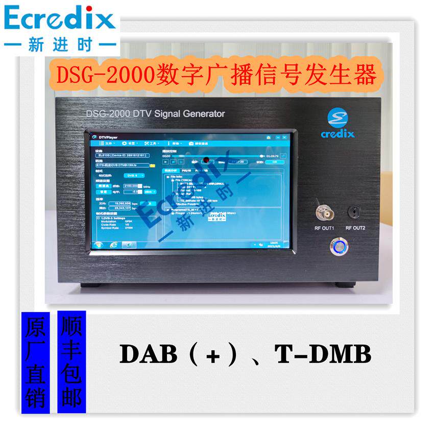 DAB广播电视信号发生器DTMB信号源板卡整机可选