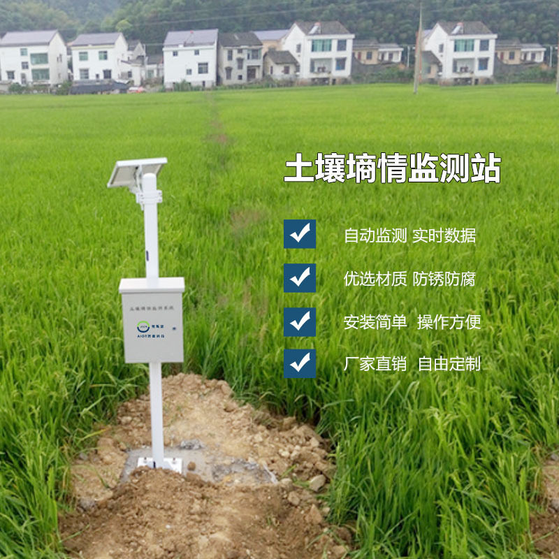 智慧农业土壤墒情自动监测站 蔬菜种植多层土壤温度水分监测