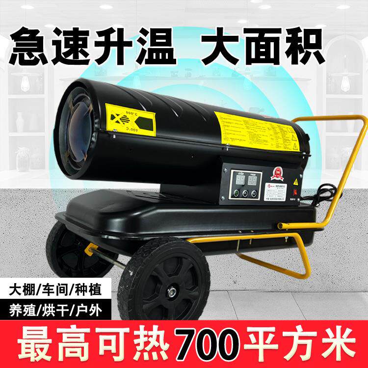 冬季养殖场御寒大面积供暖热风机柴油70kw取暖器手推式暖风机