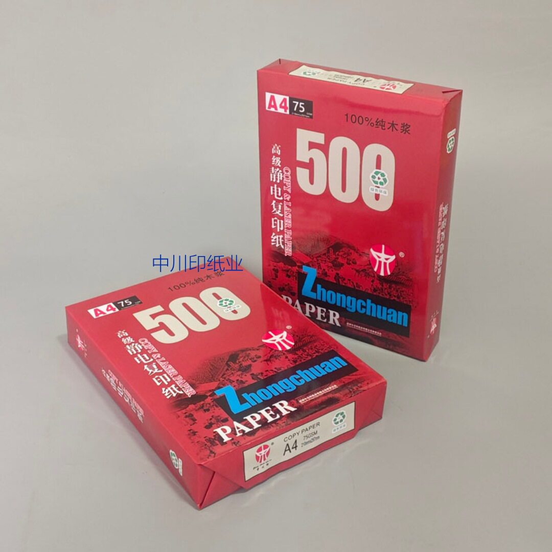 晨鸣集团a4纸中川印超厚打印纸8包装整箱4000张合同打印70g复印纸