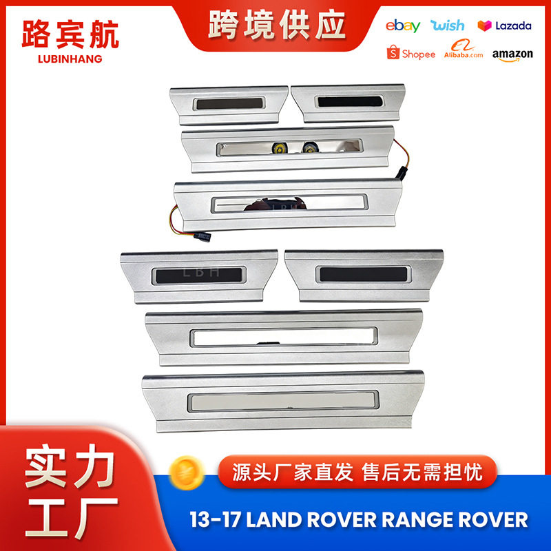 适用于13-17款路虎揽胜行政L405发光踏板 标准版加长版迎宾门槛条