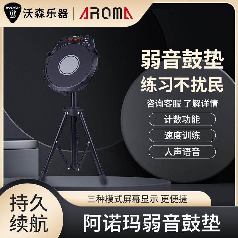 阿诺玛APD-10哑鼓垫专业架子鼓练习器节拍器初学者入门打击板家用