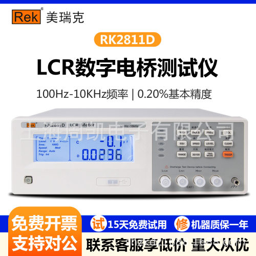 美瑞克RK2811/2830通用高性能LCR数字电桥 10mV-1.0V信号电平