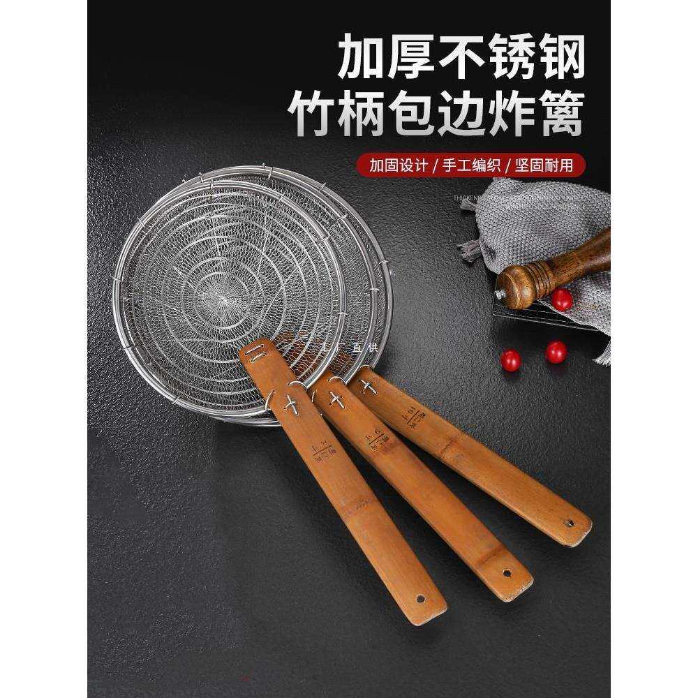 不锈钢商用竹柄线篱包边炸篱过滤网翅厘捞厘商用笊篱漏勺手工网厘