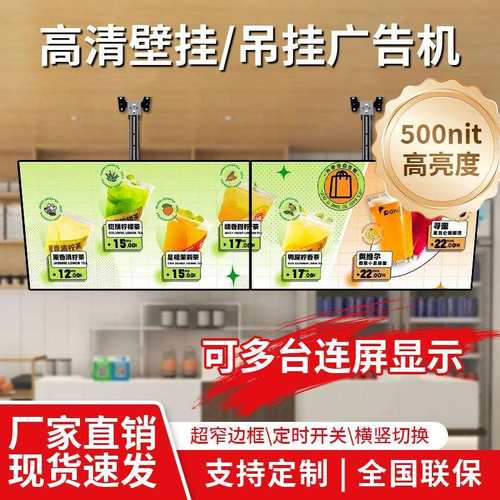 32/43/55寸壁挂广告机高亮防眩光触摸一体机4K高清吊挂显示屏