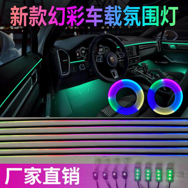 汽车氛围灯冷光线rgb汽车led灯氛围灯声控音乐节奏灯装饰灯拾音灯