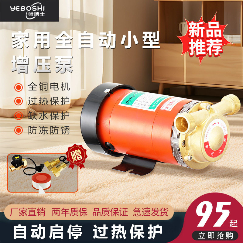德国2026爆款冷热水型全自动家用增压泵低音循环无泄漏