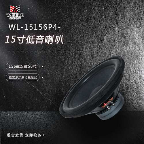15寸铁架156磁双磁50芯大炮边汽车低音炮超重低音 car subwoofer