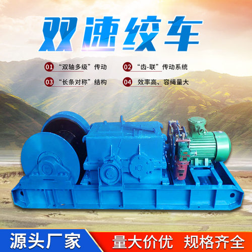 矿车调度双速多用绞车双速多用经久耐用JSDB-13双速多用绞车