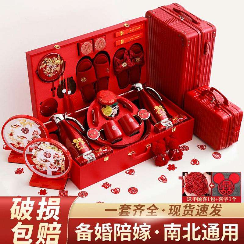 新娘结婚用品大全娘家嫁妆洗漱套装陪嫁物品女方全套婚庆喜箱