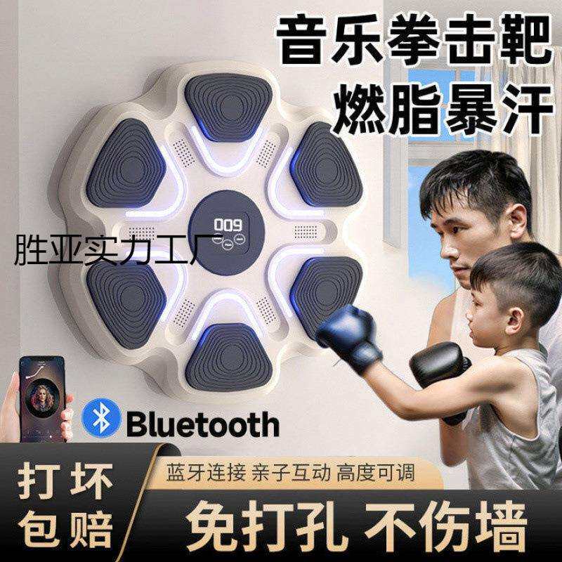 8智能音乐拳击机墙靶家用成人儿童打拳沙袋大号电子反应靶训练