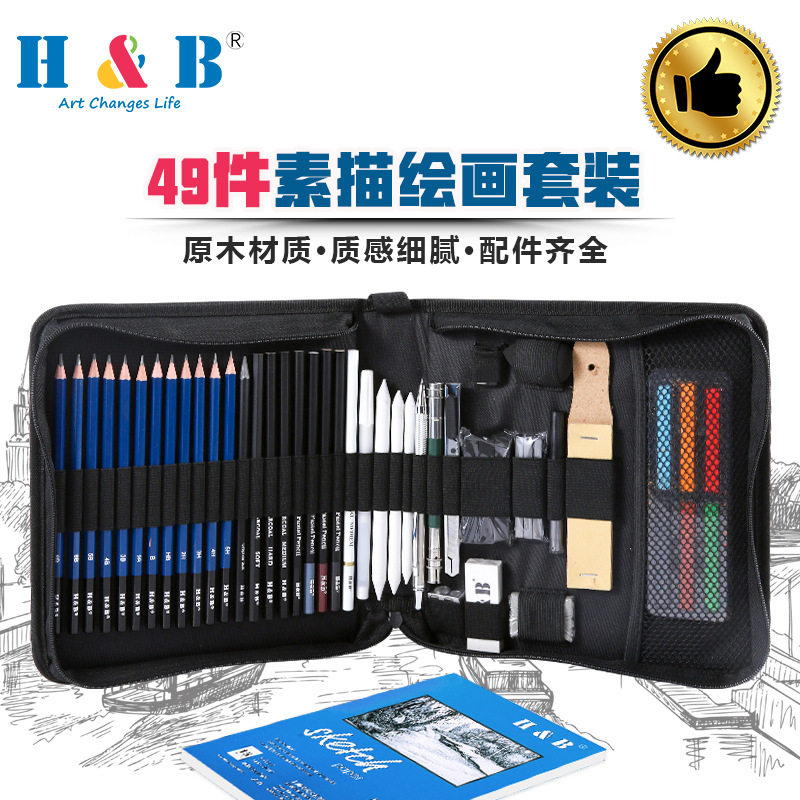 H&B 跨境49件素描铅笔套装绘画用品工具炭化铅笔石墨条批发亚马逊