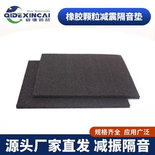 5mm橡胶颗粒隔声垫浮筑楼板隔声减震垫B1级阻燃橡胶隔音垫
