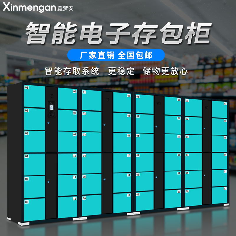 电子存包柜美发店健身房寄存储物柜人脸识别条码刷卡带锁智能超市