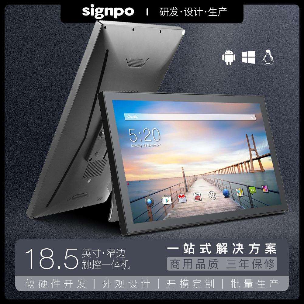 森博18.5寸安卓触摸超窄边框横竖可调一体机兼容WindowsX86主板
