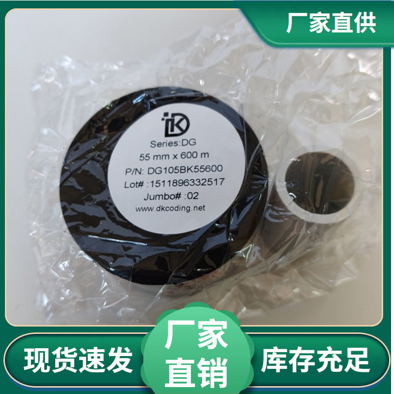 迪凯原装碳带D0S3 D05STTO热转印打码机色带DG33*500/55*600碳带