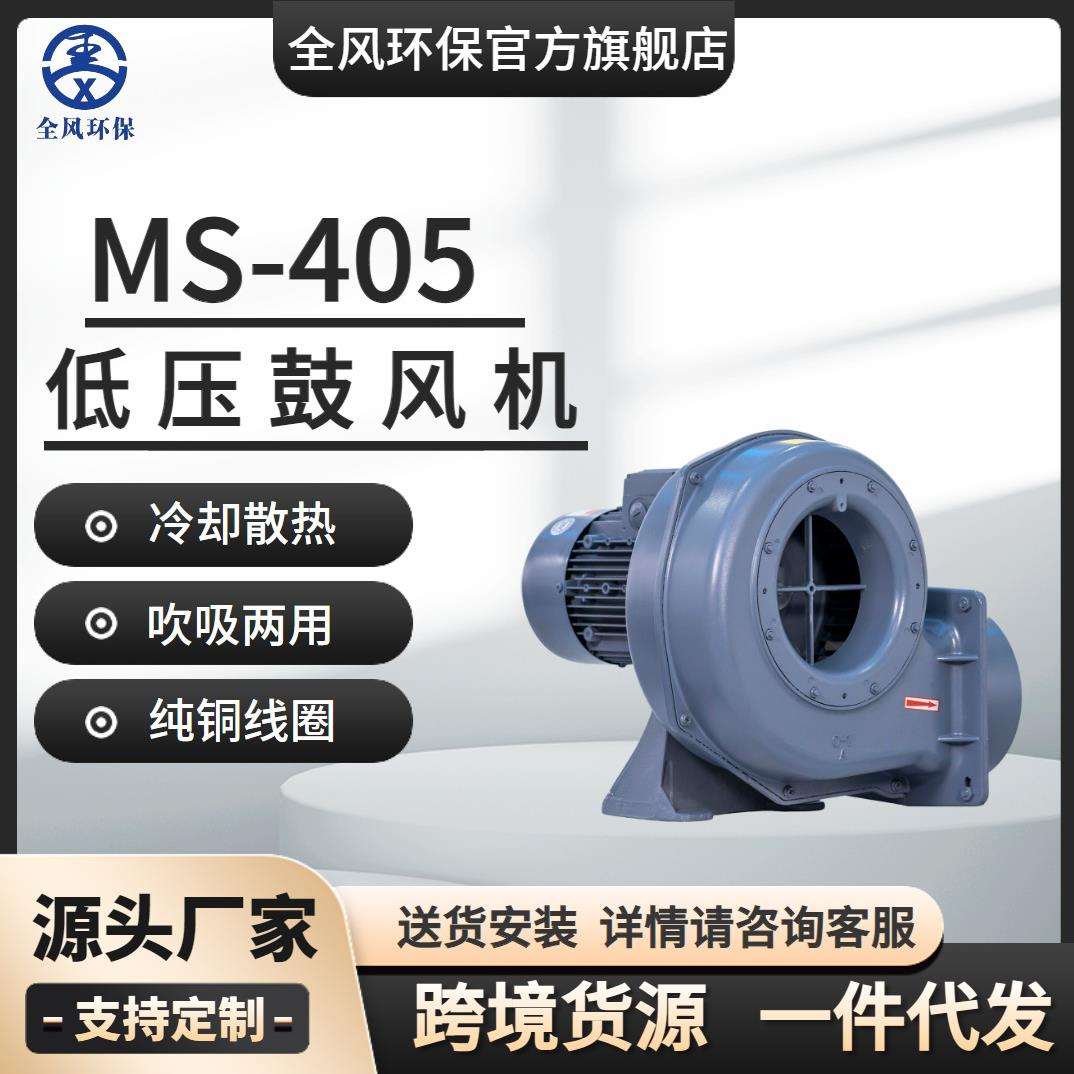 全风TWYX专业服务FMS150-1小功率大风量1.5KW低压鼓风机