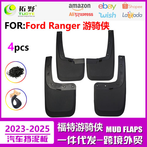 适用于24-26福特RANGER挡泥板新款游骑侠汽车挡泥皮配件轮眉改装