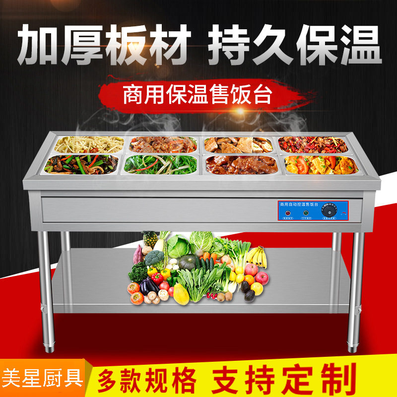 商用保温汤池自助餐电热售饭台不锈钢台式保温售饭台加热