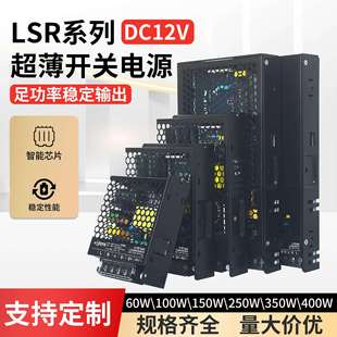 LRS超薄开关电源220V转12v24v直流50W100W150W250W350W400W变压器