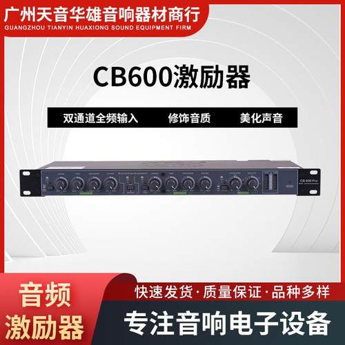 CB600激励器舞台KTV演出人声优化声音专业激励器效果器