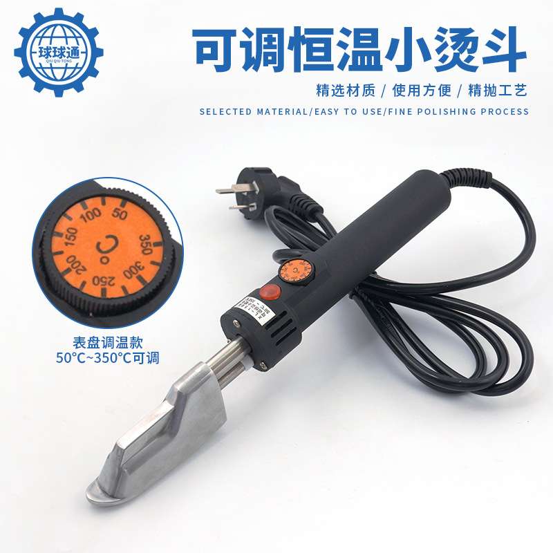 可调恒温小烫斗 50℃~350℃皮革皮艺除皱熨斗 工业家用工具