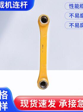 常林装载机挖机铲车配件连杆18/30E-5/936/956/50E-5各种配件齐全