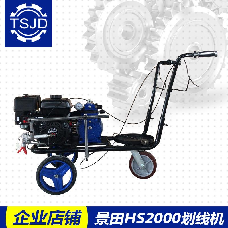 景田HS2000马路冷喷划线机手推式多功能喷涂机喷乳胶漆油漆喷漆机