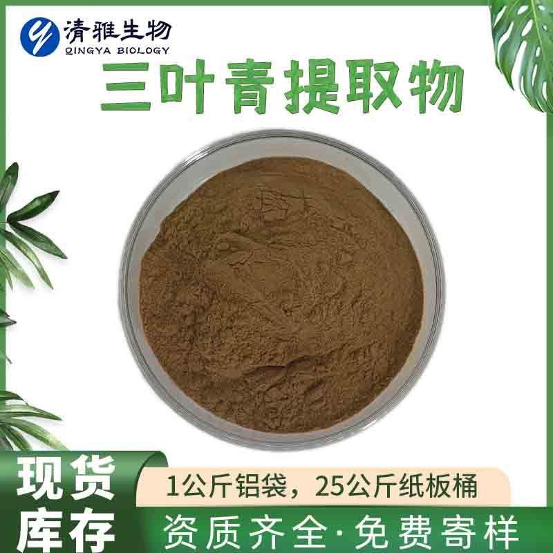三叶青提取物10:1水溶性三叶青粉1kg起售现货免邮