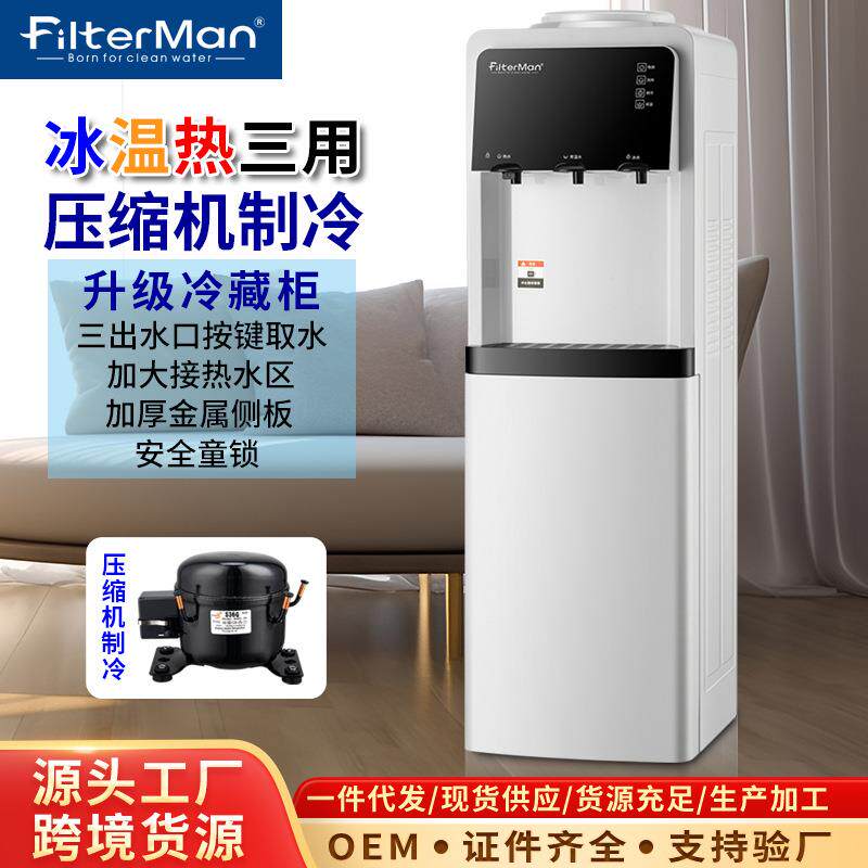 饮水机压缩机制冷桶装水冰温热三龙头立式冷热家用办公室节能新款