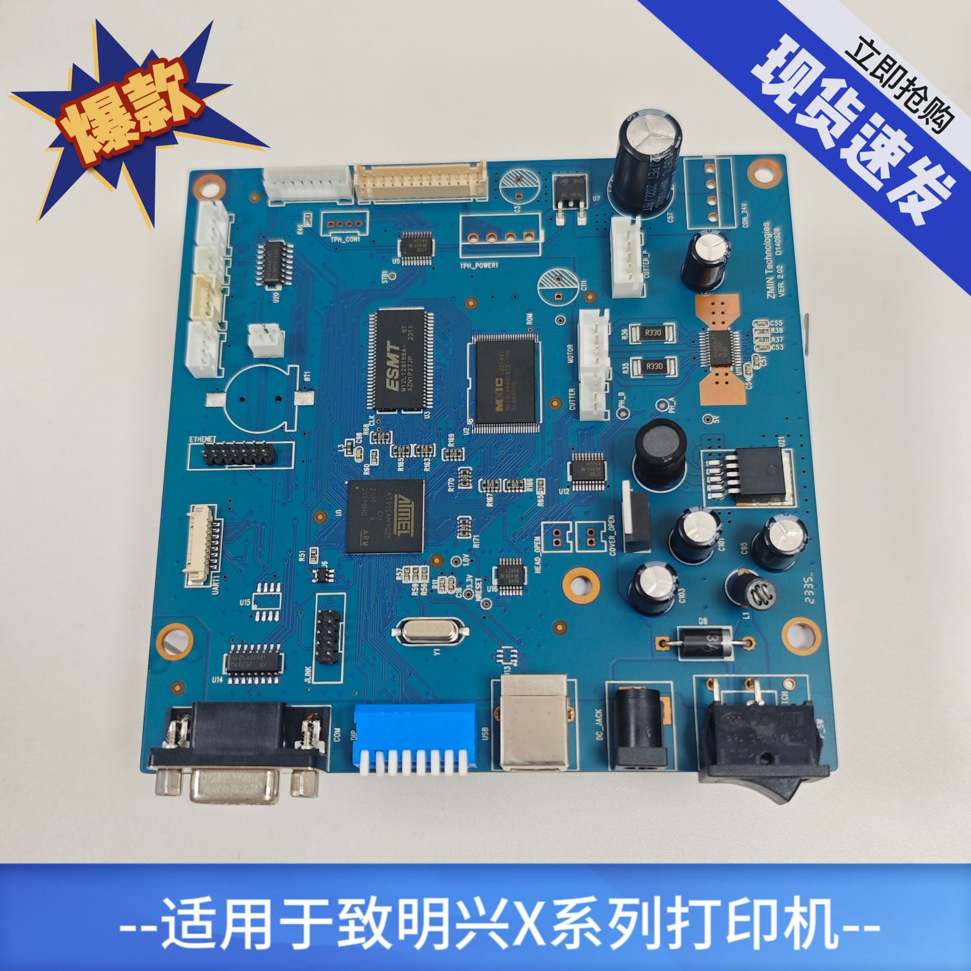 ZMIN致明兴打印机主板X1/X1i